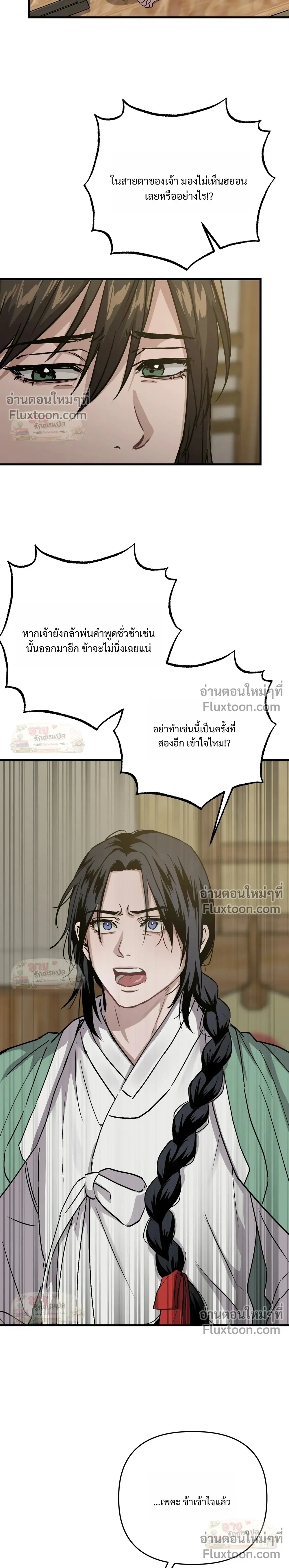 Lay Your Hand in Mine – สัมผัสรักเคียงคู่เธอ - ตอนที่ 35 - หน้า 8