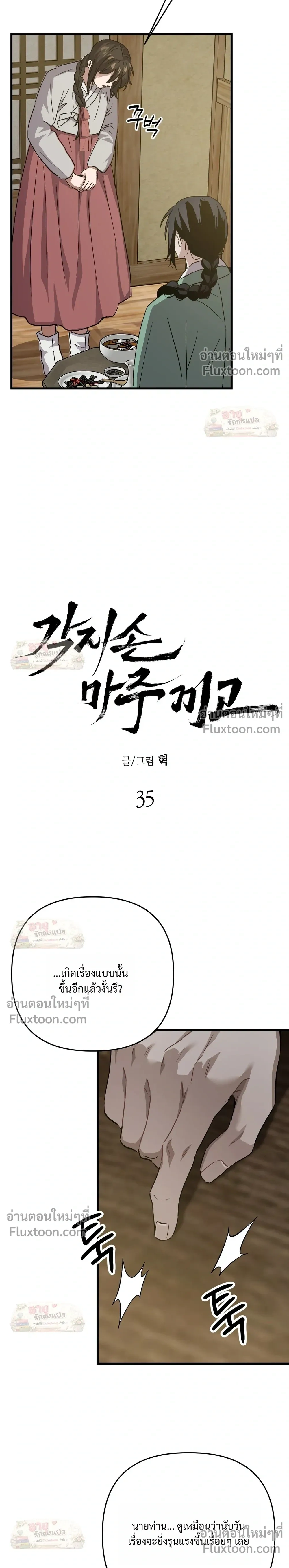 Lay Your Hand in Mine – สัมผัสรักเคียงคู่เธอ - ตอนที่ 35 - หน้า 9