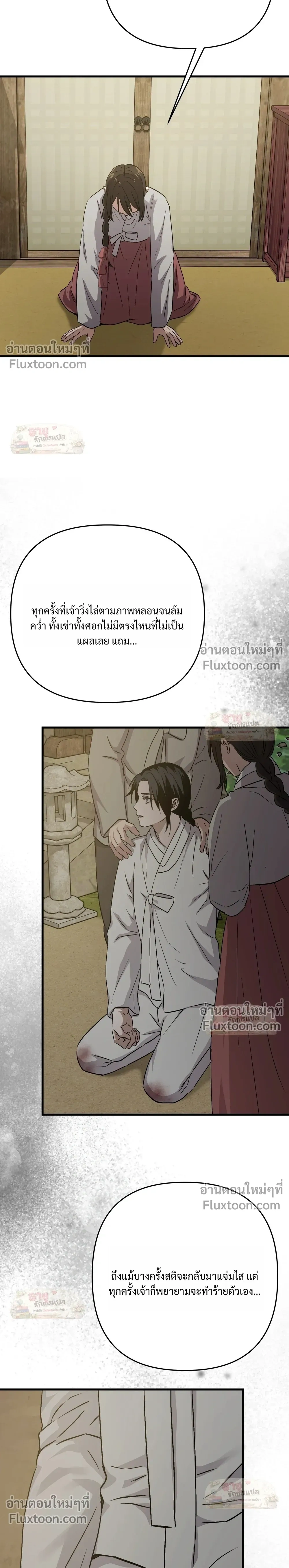 Lay Your Hand in Mine – สัมผัสรักเคียงคู่เธอ - ตอนที่ 35 - หน้า 10