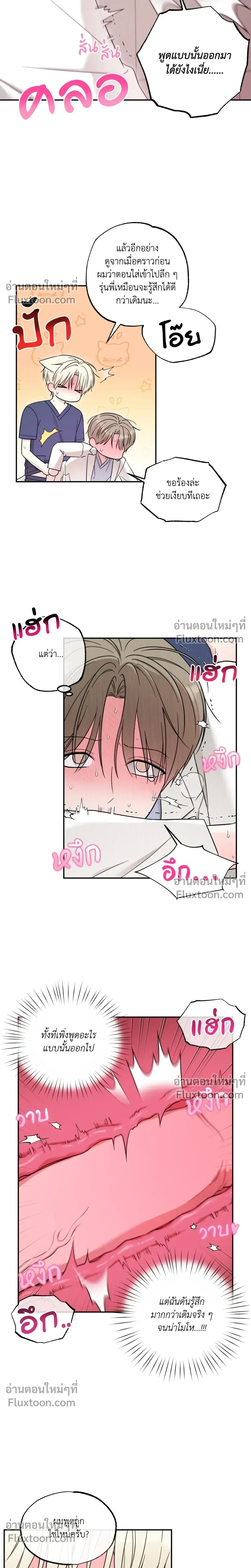 The Purrfect Match – แฟนหนุ่มแมวเหมียว - ตอนที่ 9 - หน้า 12