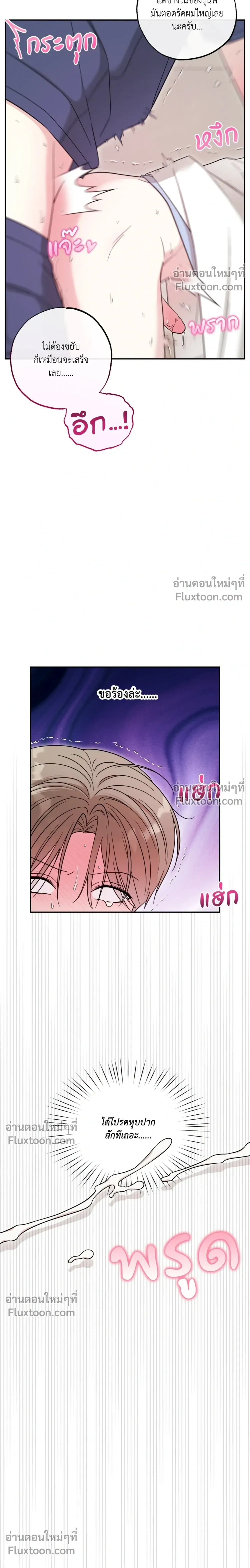 The Purrfect Match – แฟนหนุ่มแมวเหมียว - ตอนที่ 9 - หน้า 16