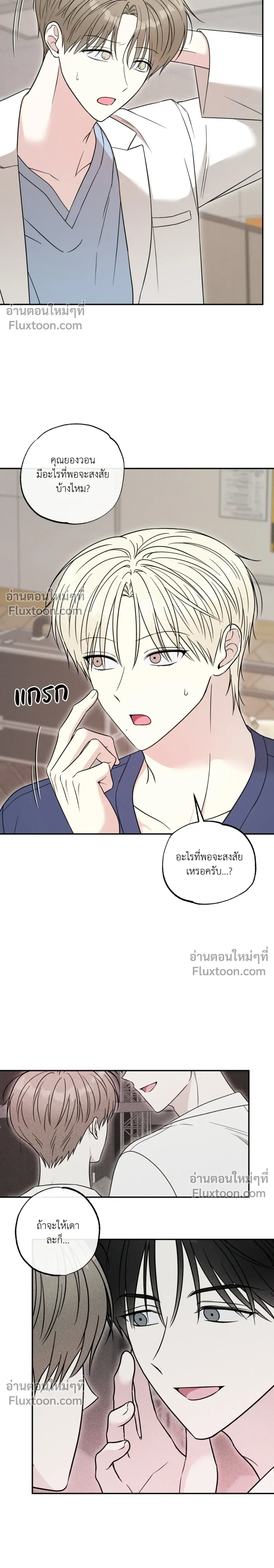 The Purrfect Match – แฟนหนุ่มแมวเหมียว - ตอนที่ 9 - หน้า 18