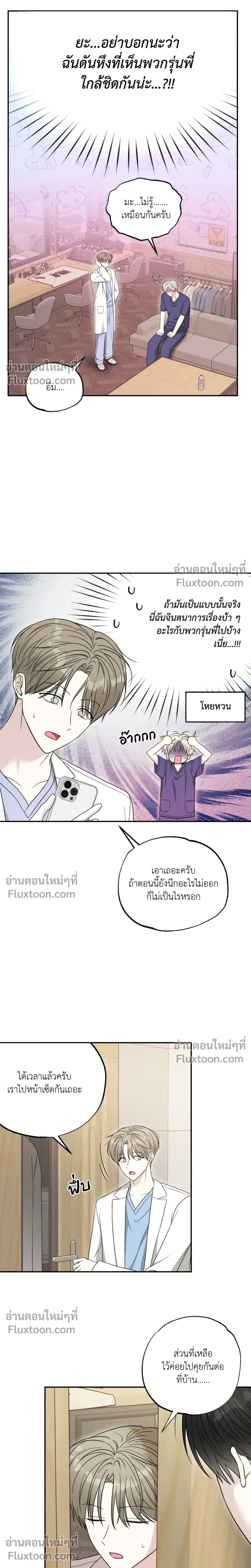The Purrfect Match – แฟนหนุ่มแมวเหมียว - ตอนที่ 9 - หน้า 19