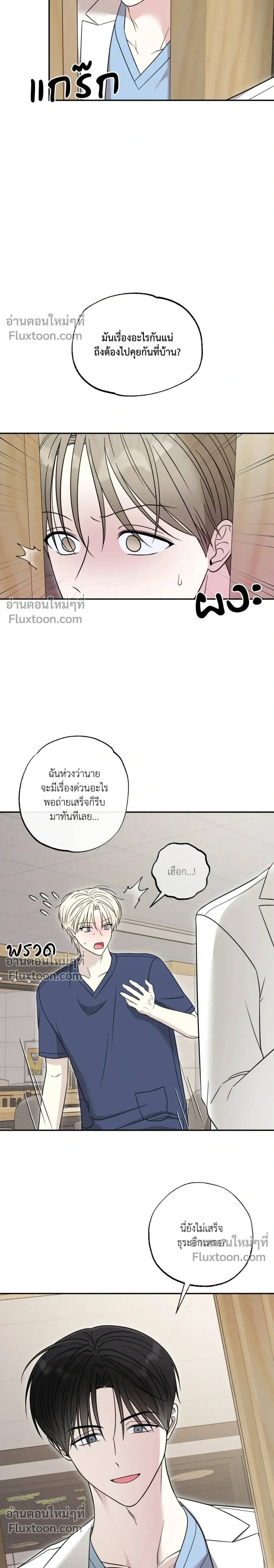 The Purrfect Match – แฟนหนุ่มแมวเหมียว - ตอนที่ 9 - หน้า 20