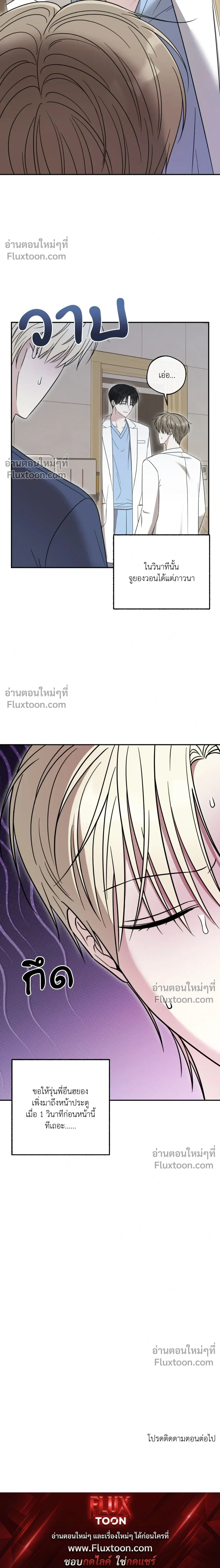 The Purrfect Match – แฟนหนุ่มแมวเหมียว - ตอนที่ 9 - หน้า 21