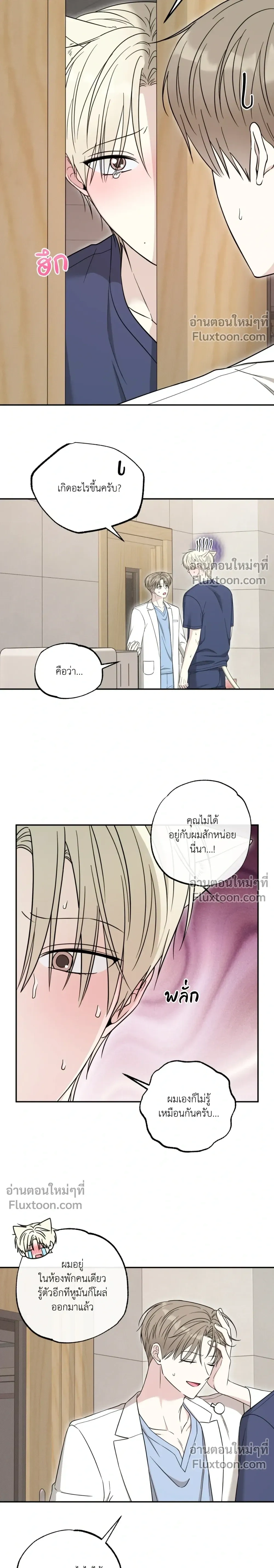 The Purrfect Match – แฟนหนุ่มแมวเหมียว - ตอนที่ 9 - หน้า 4