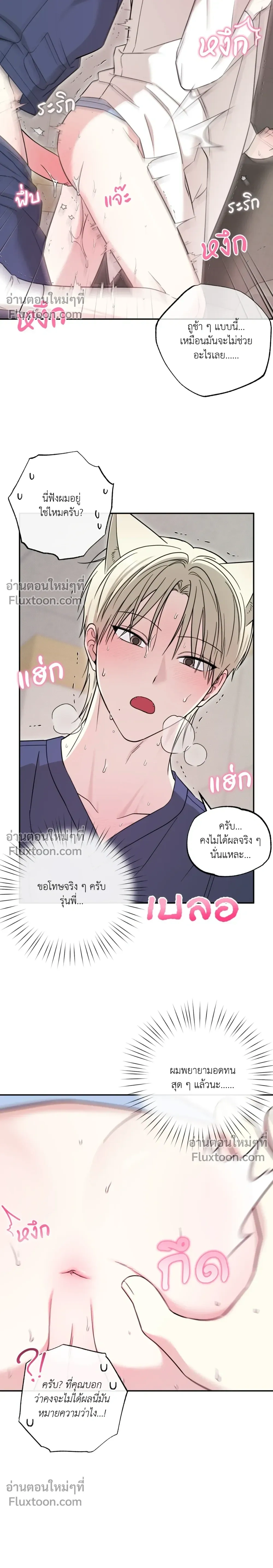 The Purrfect Match – แฟนหนุ่มแมวเหมียว - ตอนที่ 9 - หน้า 7