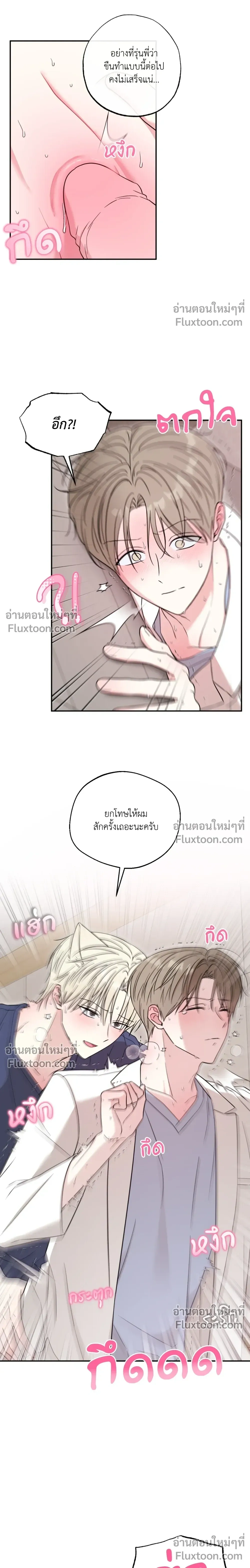 The Purrfect Match – แฟนหนุ่มแมวเหมียว - ตอนที่ 9 - หน้า 8