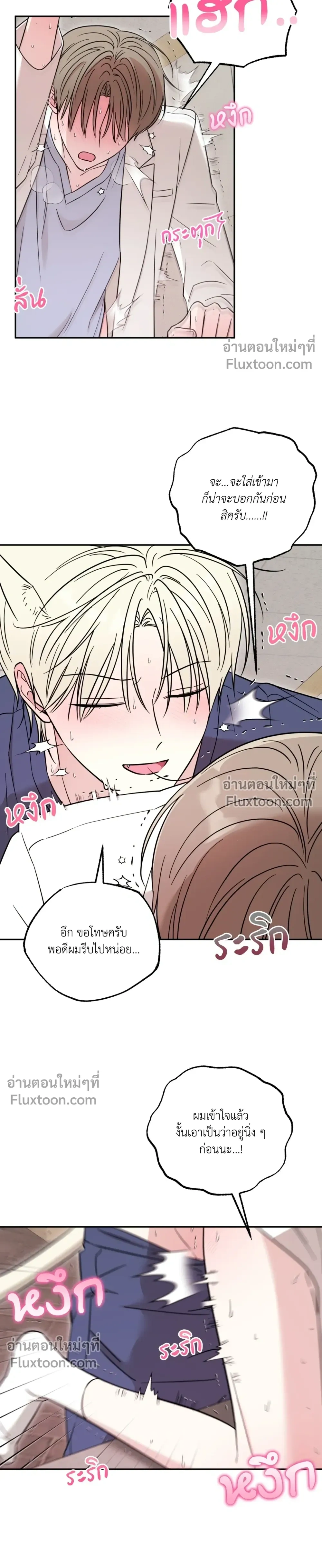 The Purrfect Match – แฟนหนุ่มแมวเหมียว - ตอนที่ 9 - หน้า 9