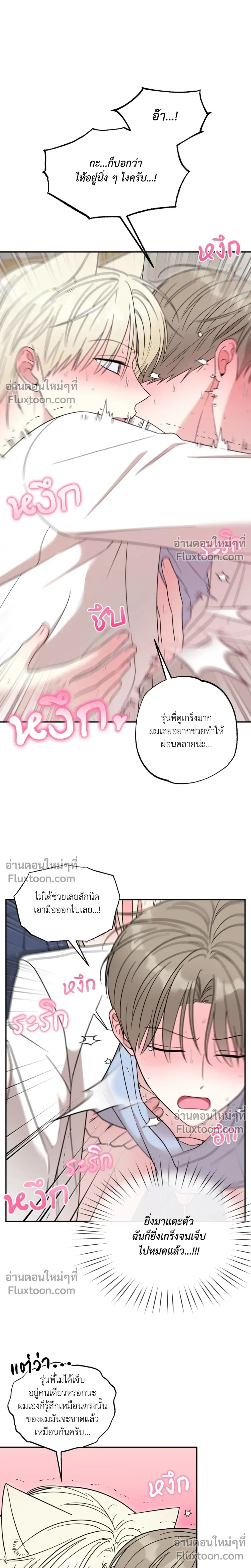 The Purrfect Match – แฟนหนุ่มแมวเหมียว - ตอนที่ 9 - หน้า 10
