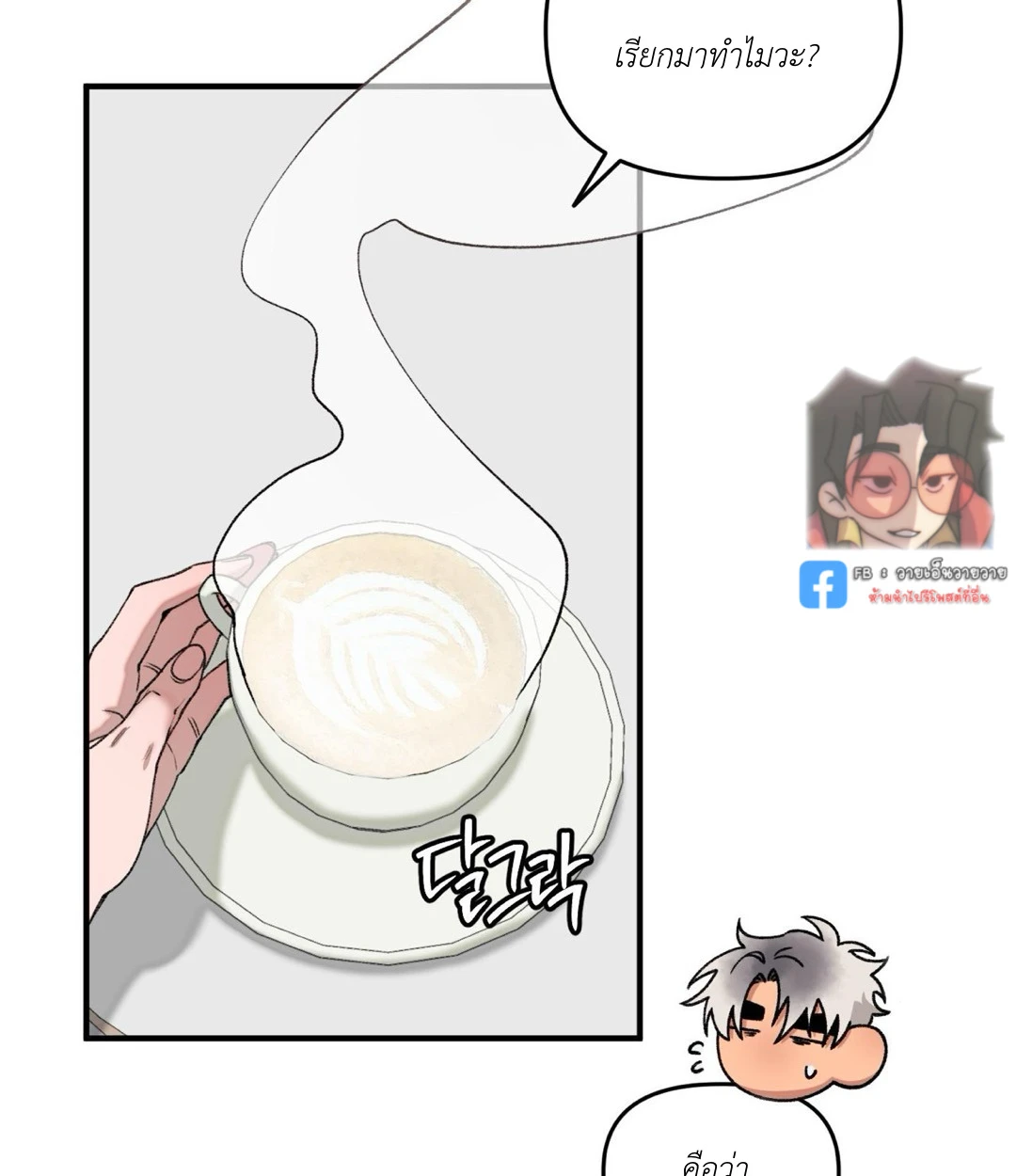 ขออยู่แบบนี้ทุกคืนได้ไหมครับ - ตอนที่ 6 - หน้า 23