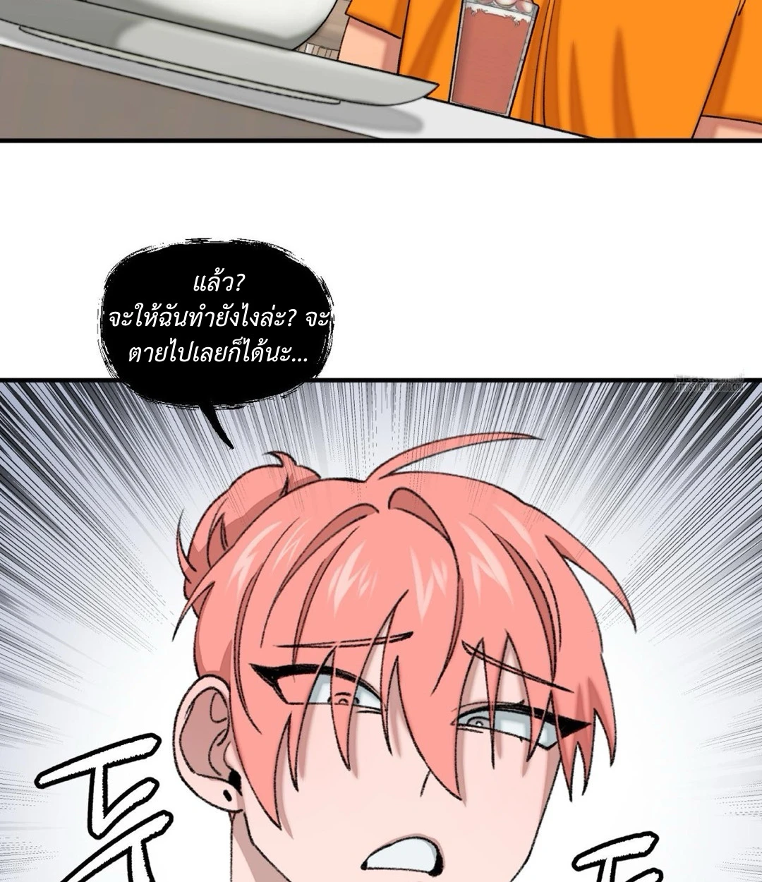 ขออยู่แบบนี้ทุกคืนได้ไหมครับ - ตอนที่ 6 - หน้า 26