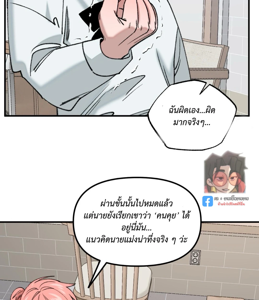 ขออยู่แบบนี้ทุกคืนได้ไหมครับ - ตอนที่ 6 - หน้า 32