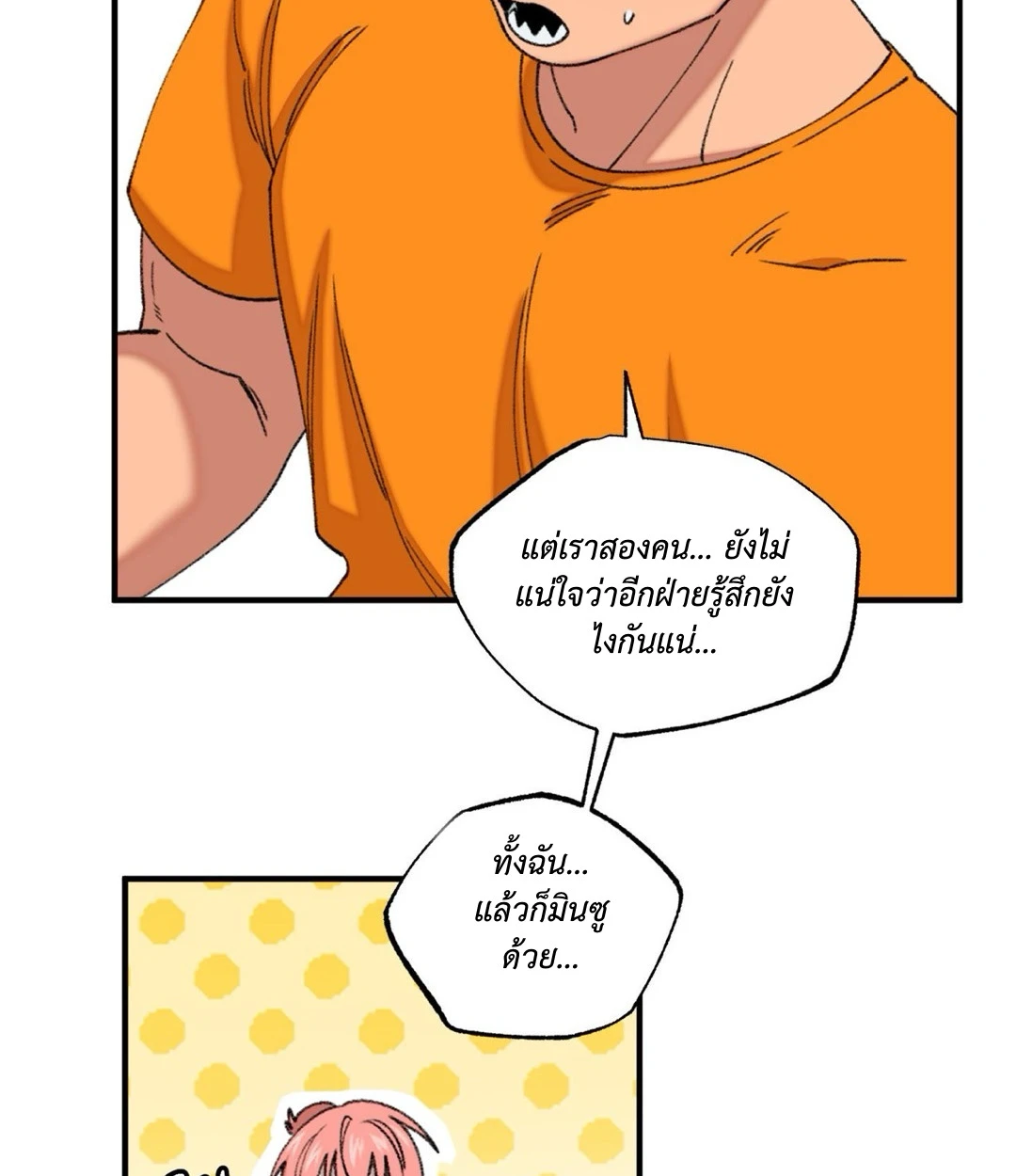 ขออยู่แบบนี้ทุกคืนได้ไหมครับ - ตอนที่ 6 - หน้า 35