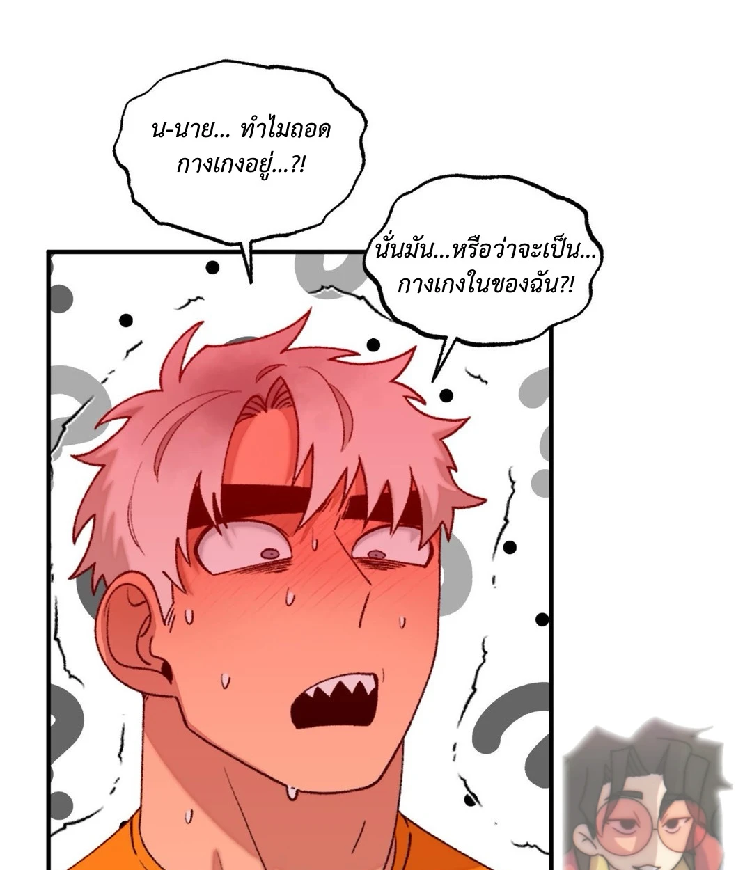 ขออยู่แบบนี้ทุกคืนได้ไหมครับ - ตอนที่ 6 - หน้า 45