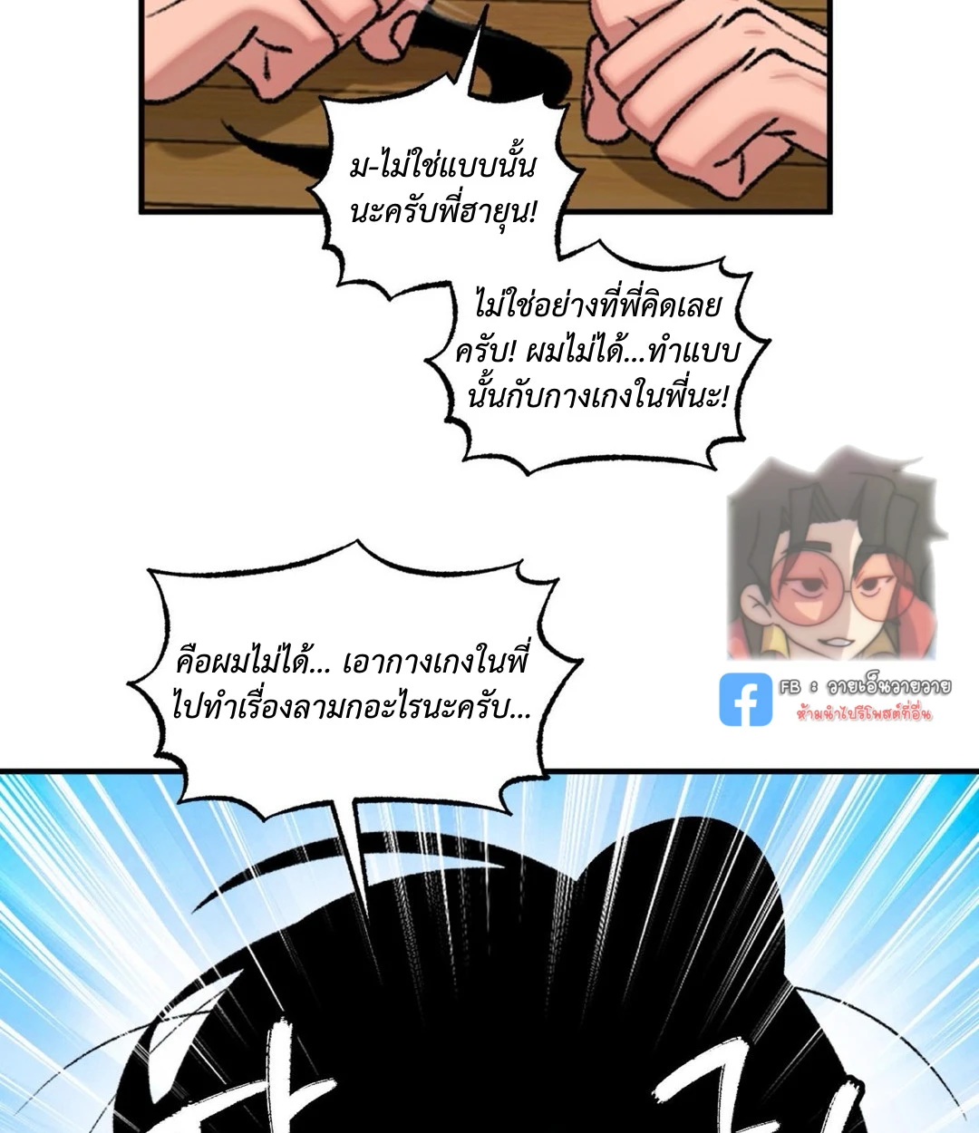 ขออยู่แบบนี้ทุกคืนได้ไหมครับ - ตอนที่ 6 - หน้า 48