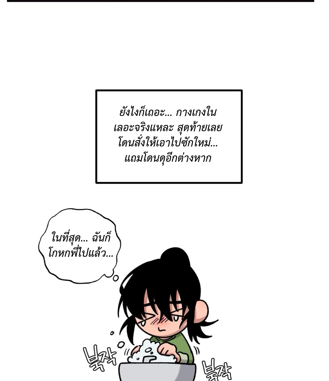 ขออยู่แบบนี้ทุกคืนได้ไหมครับ - ตอนที่ 6 - หน้า 52