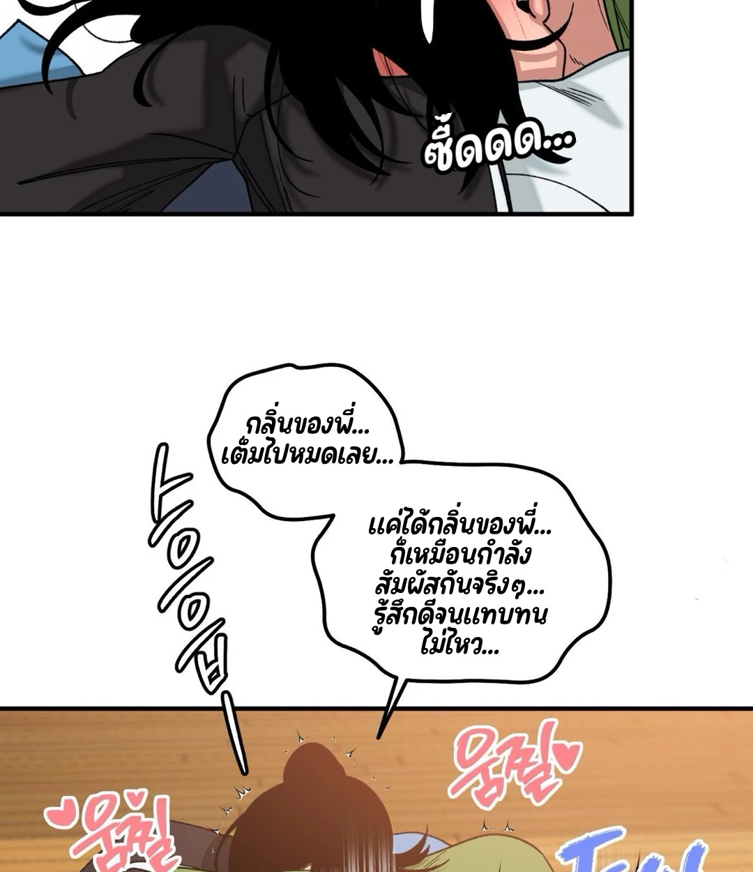 ขออยู่แบบนี้ทุกคืนได้ไหมครับ - ตอนที่ 6 - หน้า 55