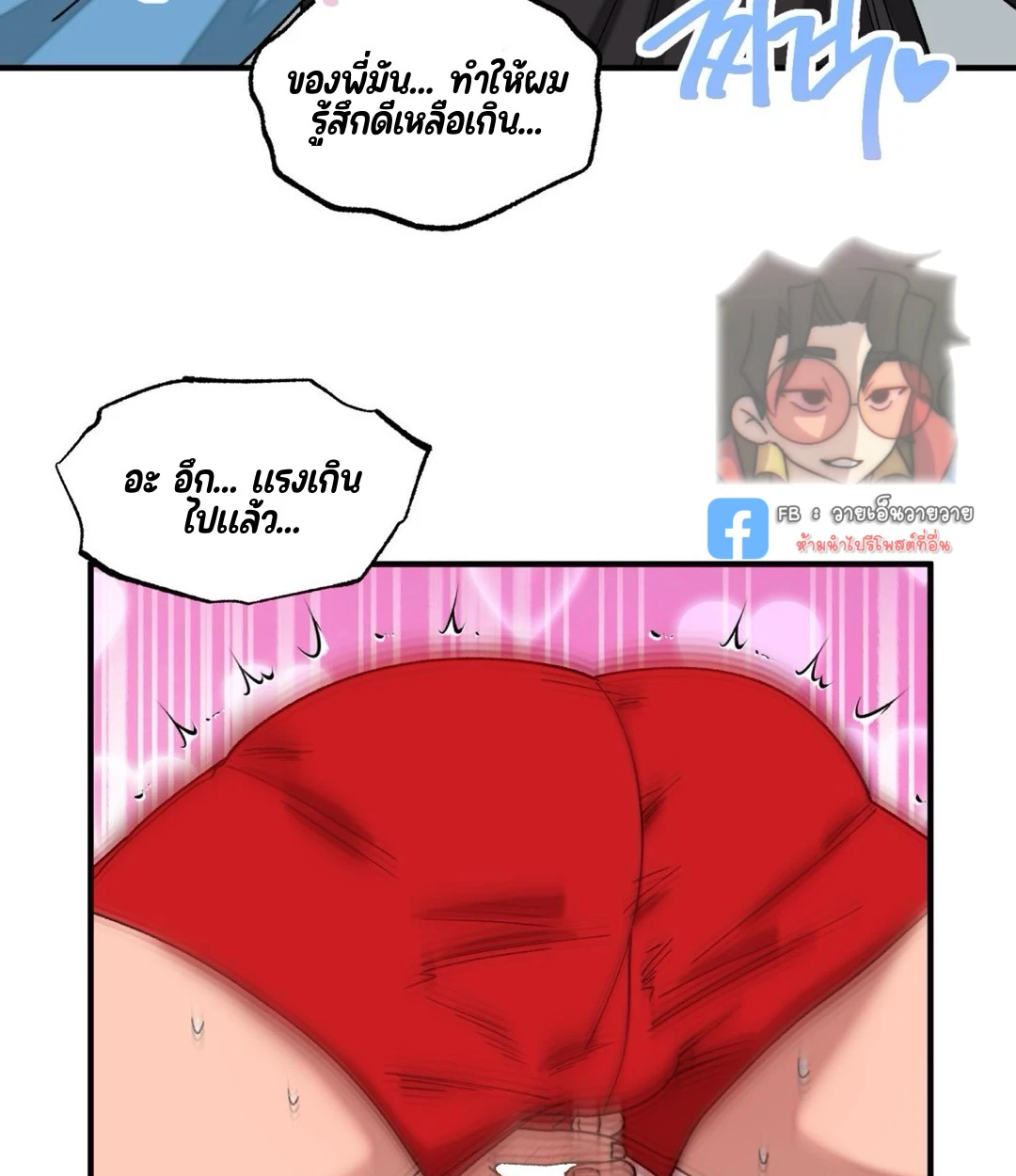 ขออยู่แบบนี้ทุกคืนได้ไหมครับ - ตอนที่ 6 - หน้า 58