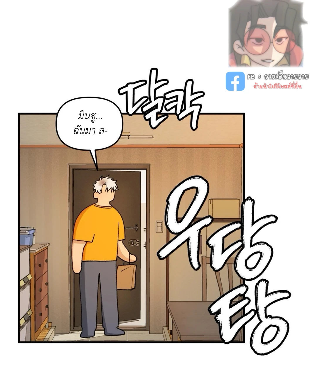 ขออยู่แบบนี้ทุกคืนได้ไหมครับ - ตอนที่ 6 - หน้า 62