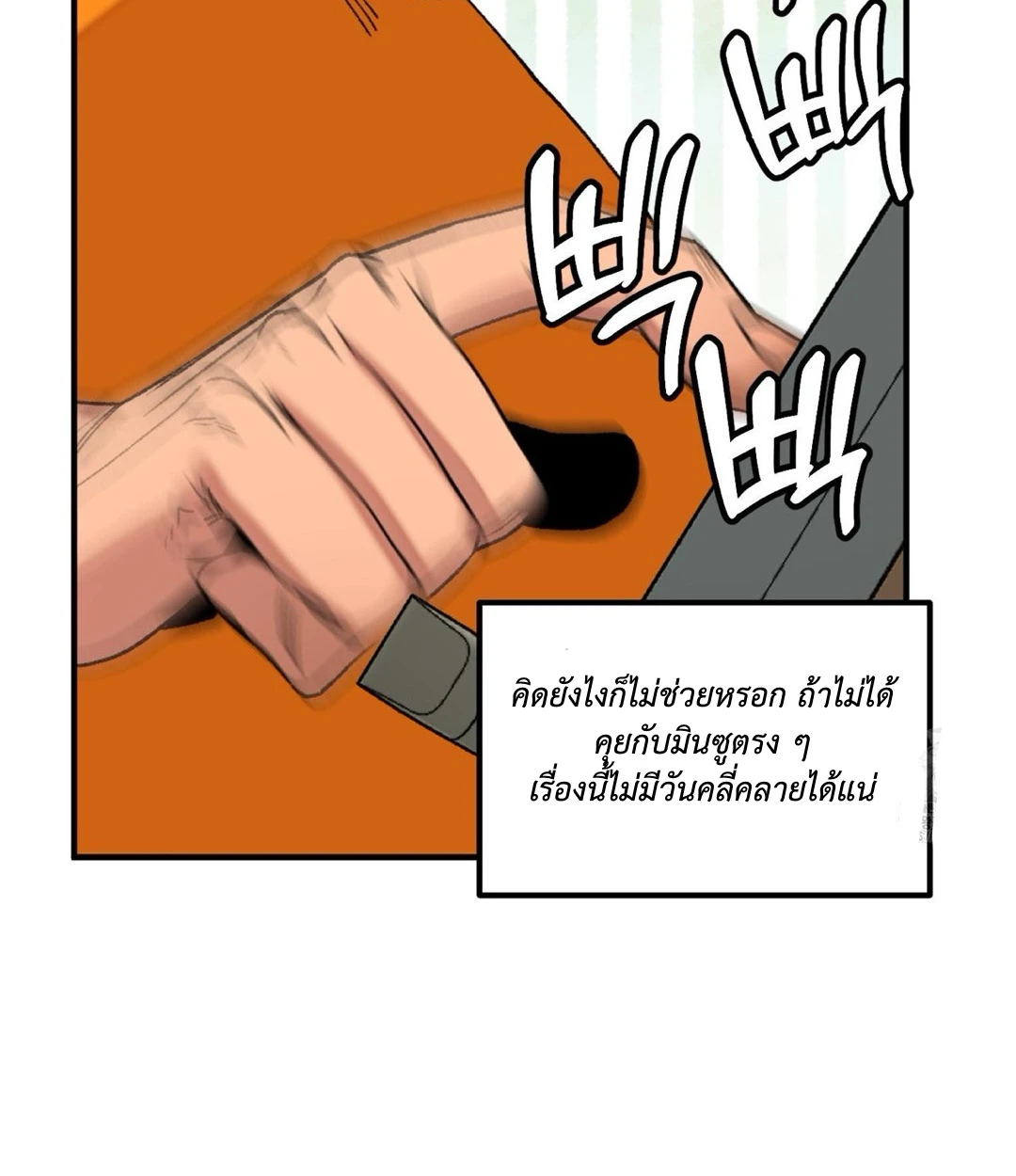 ขออยู่แบบนี้ทุกคืนได้ไหมครับ - ตอนที่ 6 - หน้า 66