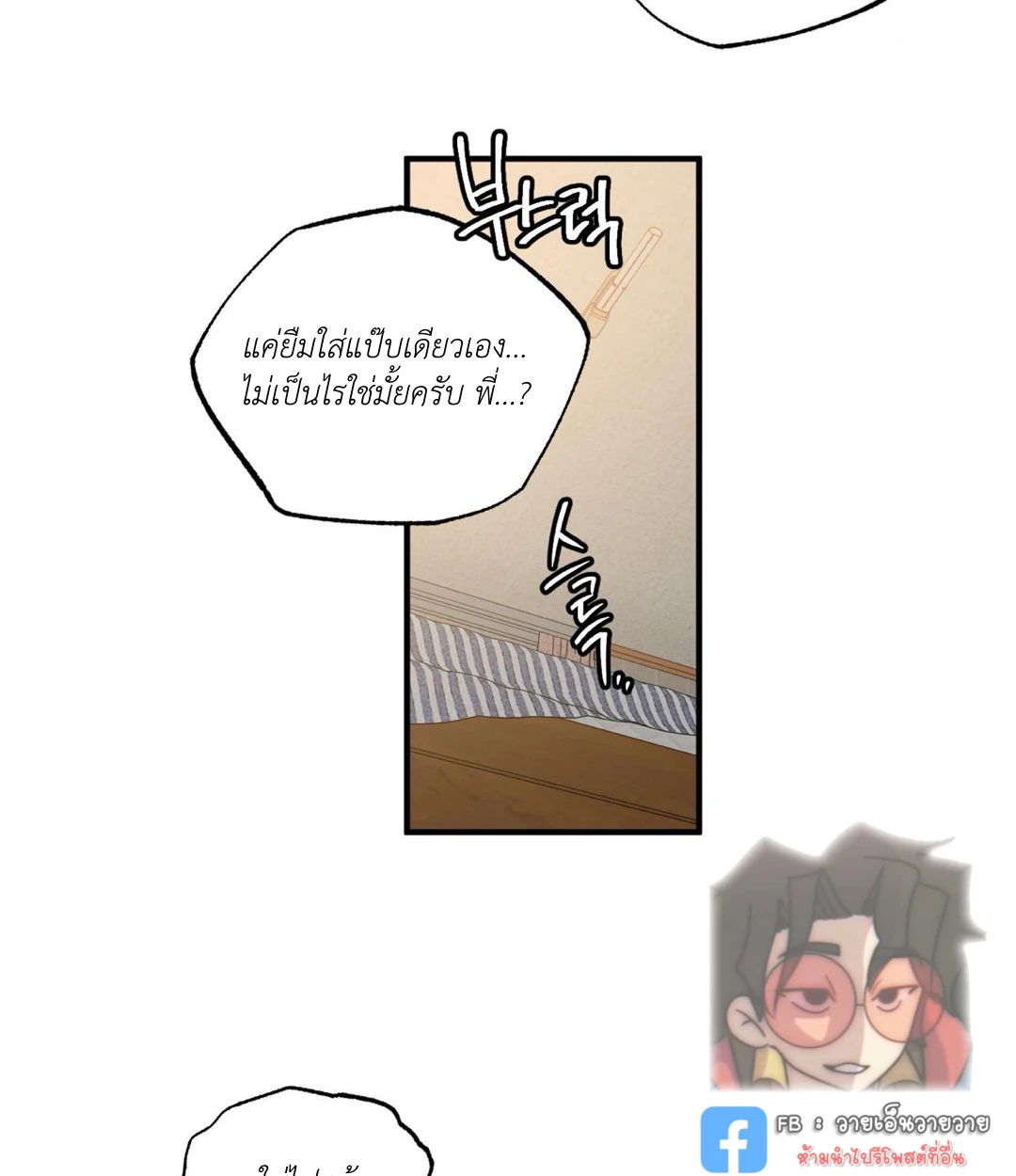 ขออยู่แบบนี้ทุกคืนได้ไหมครับ - ตอนที่ 6 - หน้า 71