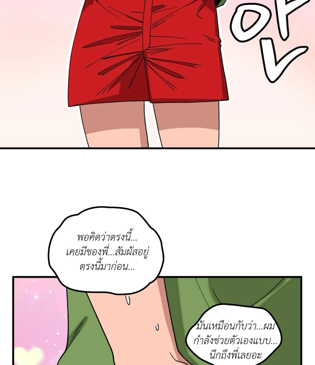 ขออยู่แบบนี้ทุกคืนได้ไหมครับ - ตอนที่ 6 - หน้า 73