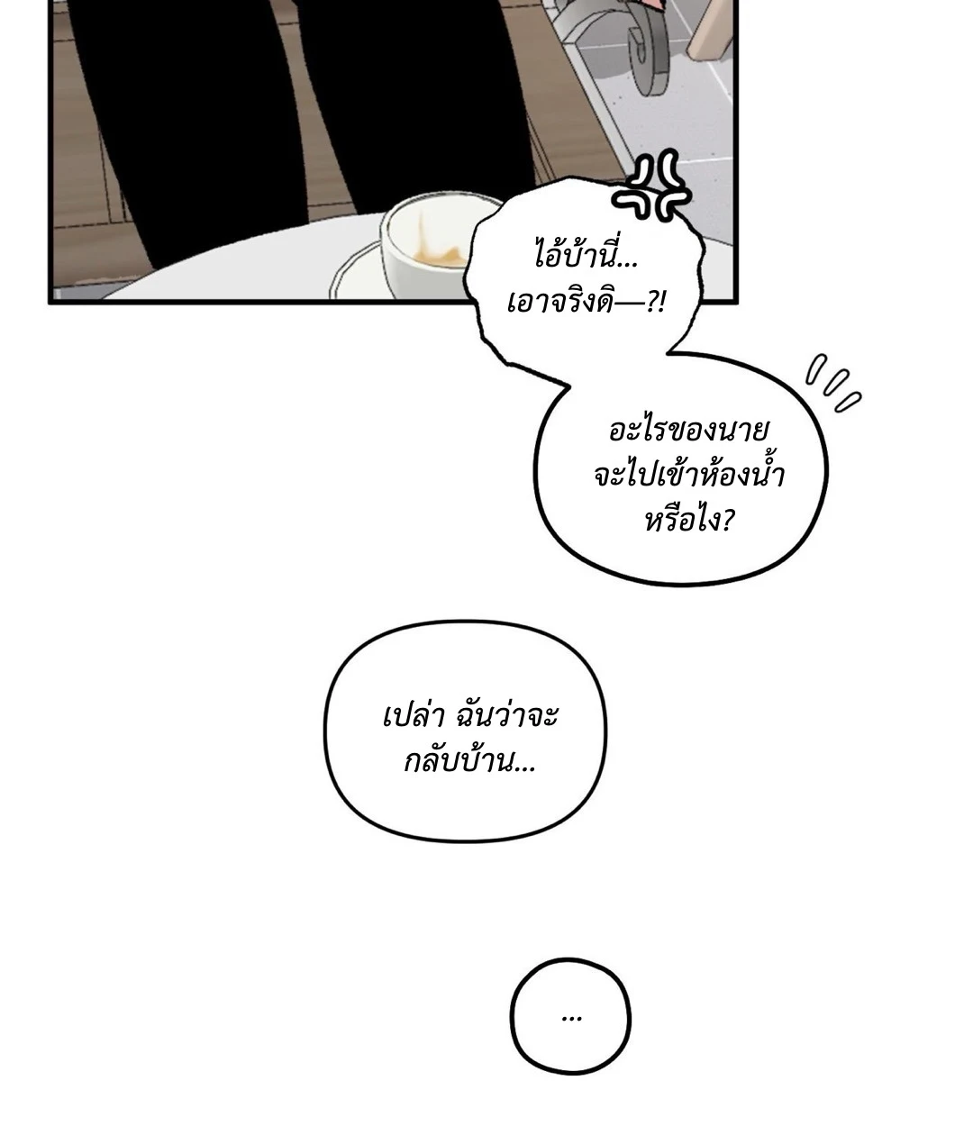 ขออยู่แบบนี้ทุกคืนได้ไหมครับ - ตอนที่ 6 - หน้า 76