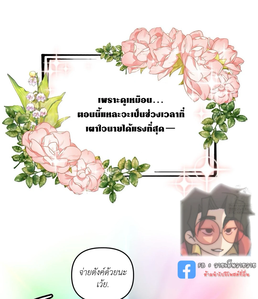 ขออยู่แบบนี้ทุกคืนได้ไหมครับ - ตอนที่ 6 - หน้า 77