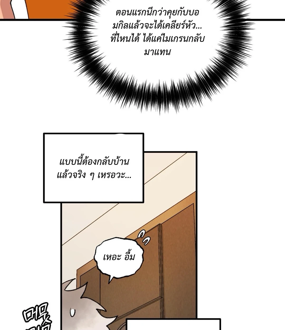 ขออยู่แบบนี้ทุกคืนได้ไหมครับ - ตอนที่ 6 - หน้า 83