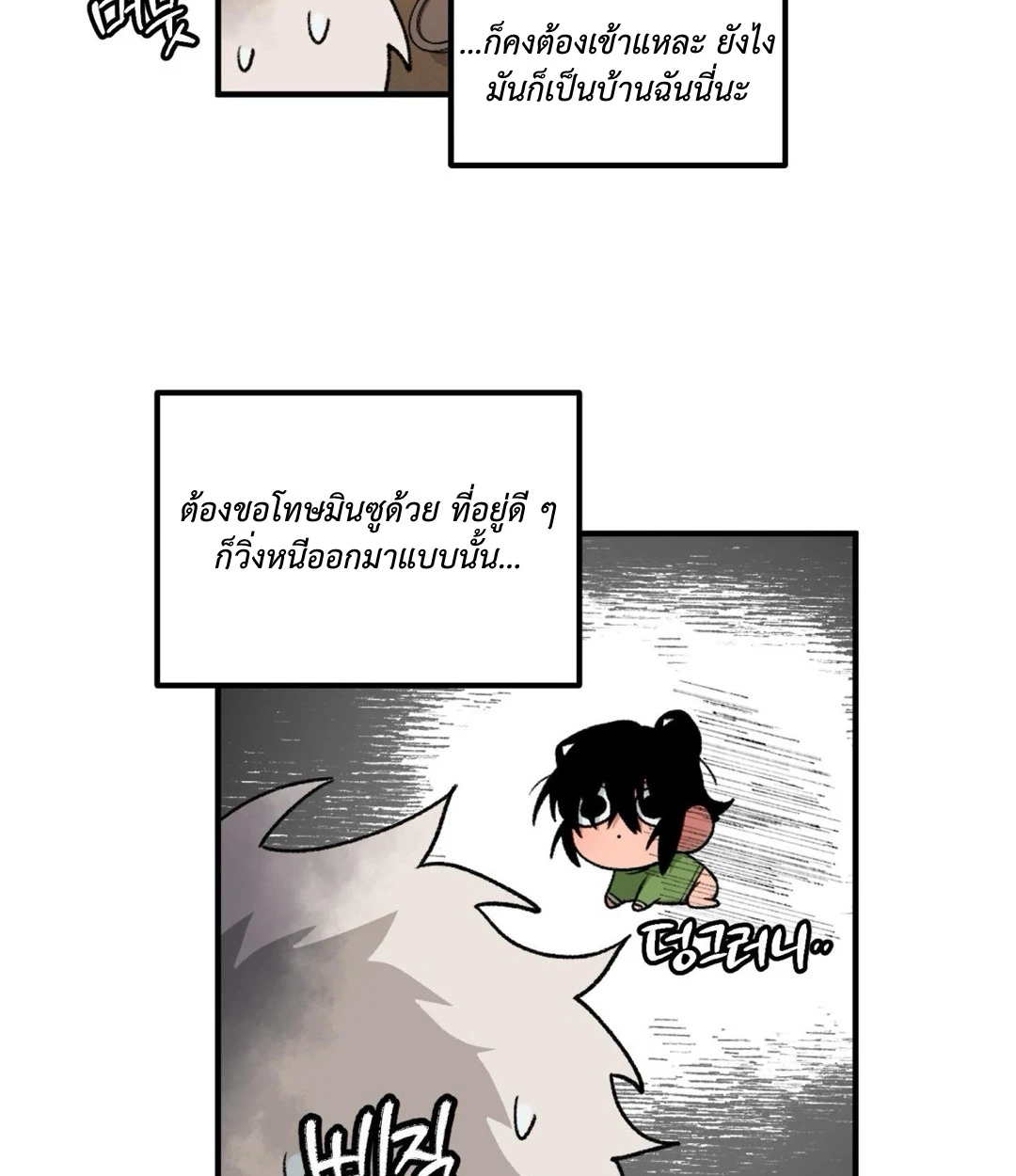 ขออยู่แบบนี้ทุกคืนได้ไหมครับ - ตอนที่ 6 - หน้า 84