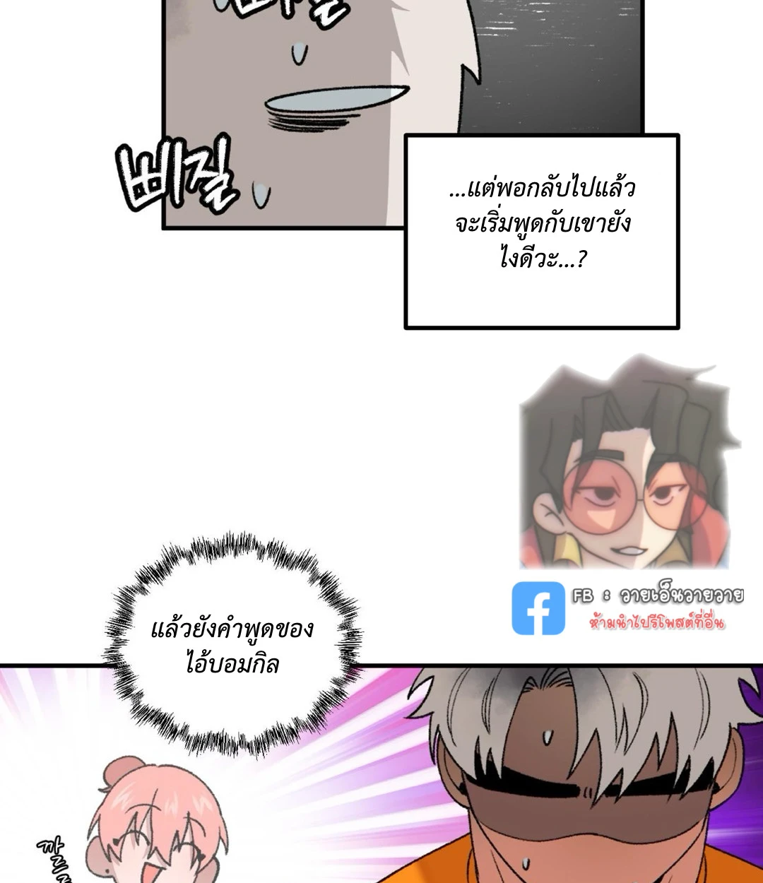 ขออยู่แบบนี้ทุกคืนได้ไหมครับ - ตอนที่ 6 - หน้า 85