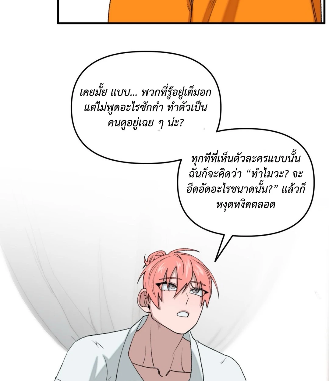 ขออยู่แบบนี้ทุกคืนได้ไหมครับ - ตอนที่ 6 - หน้า 87
