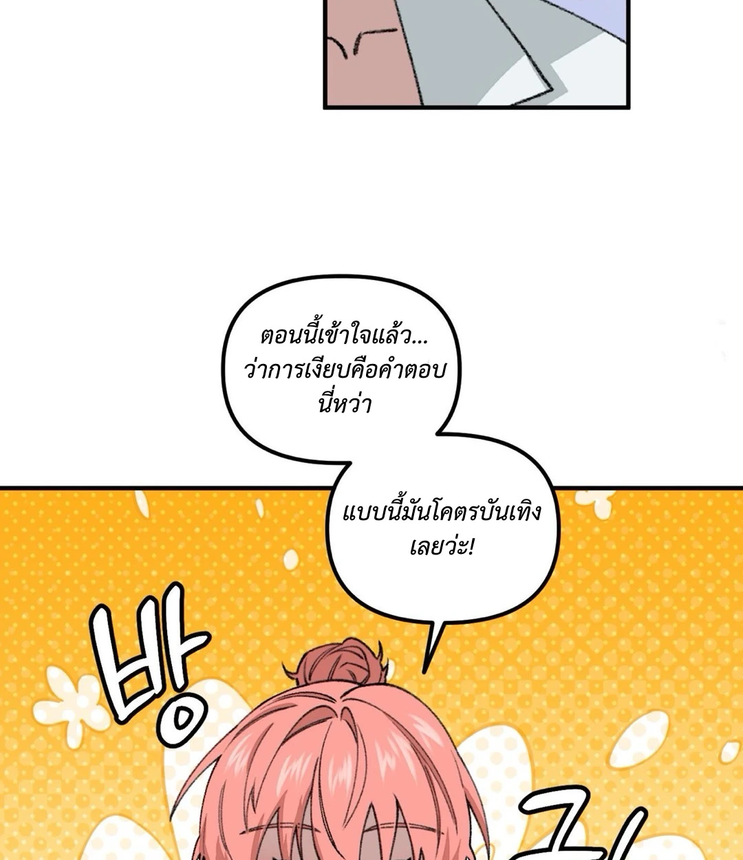 ขออยู่แบบนี้ทุกคืนได้ไหมครับ - ตอนที่ 6 - หน้า 90