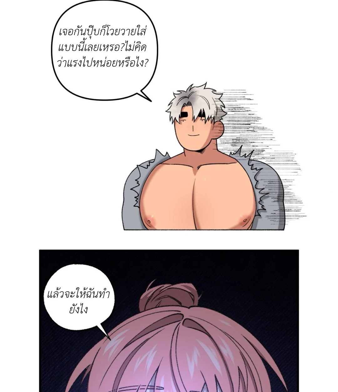 ขออยู่แบบนี้ทุกคืนได้ไหมครับ - ตอนที่ 6 - หน้า 10