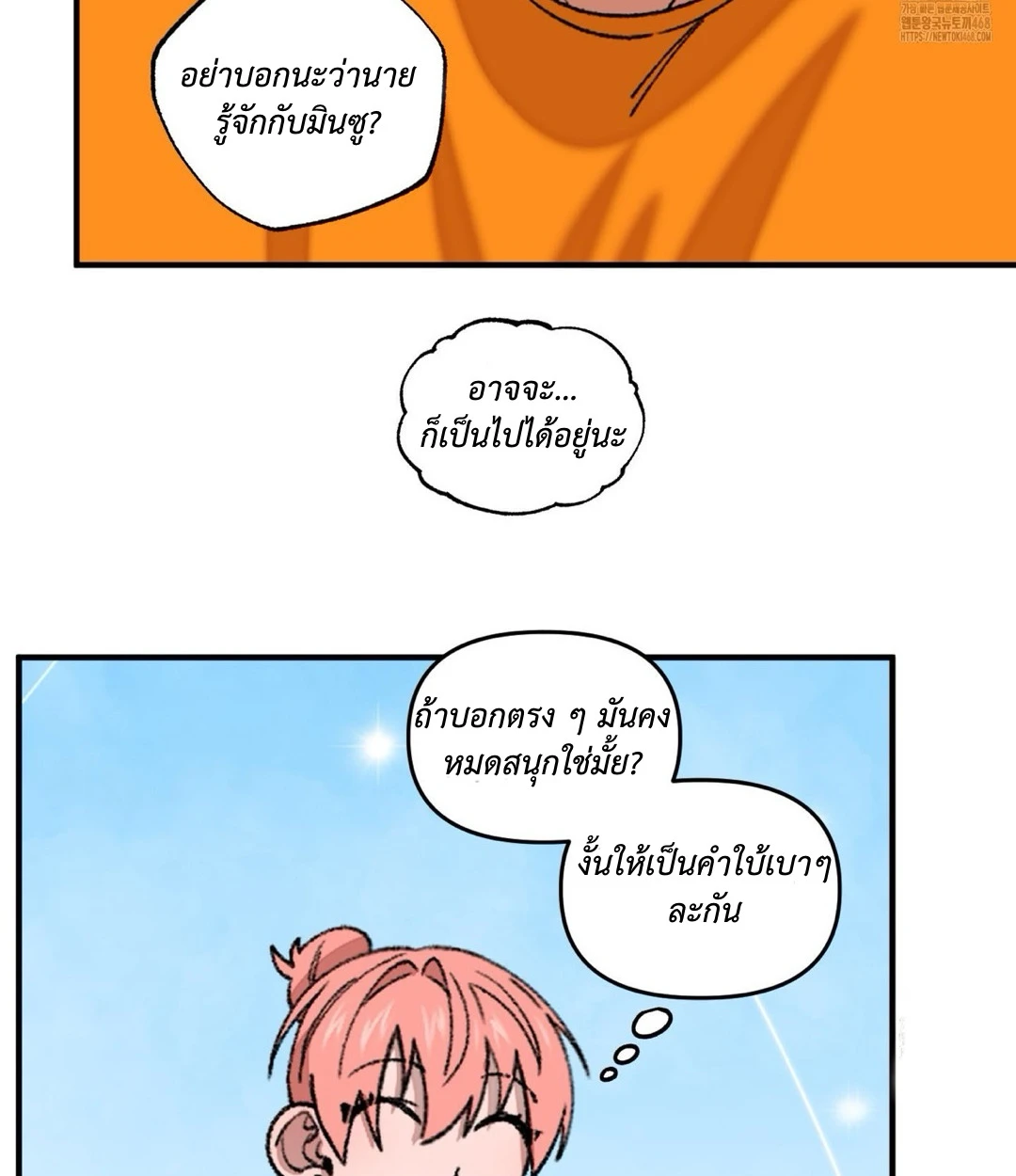 ขออยู่แบบนี้ทุกคืนได้ไหมครับ - ตอนที่ 6 - หน้า 93