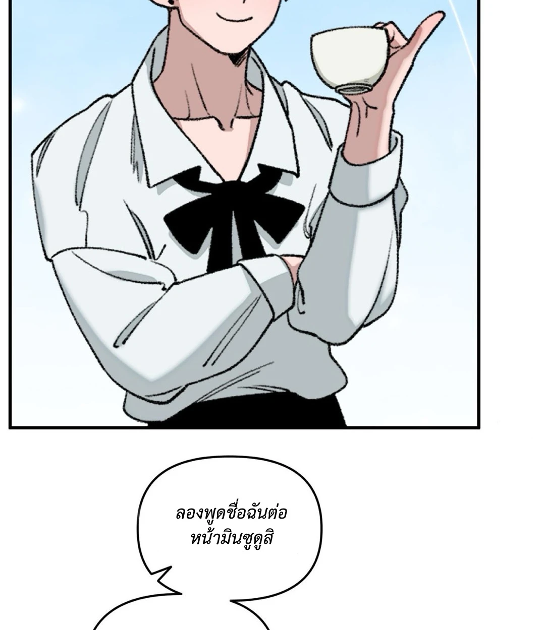 ขออยู่แบบนี้ทุกคืนได้ไหมครับ - ตอนที่ 6 - หน้า 94