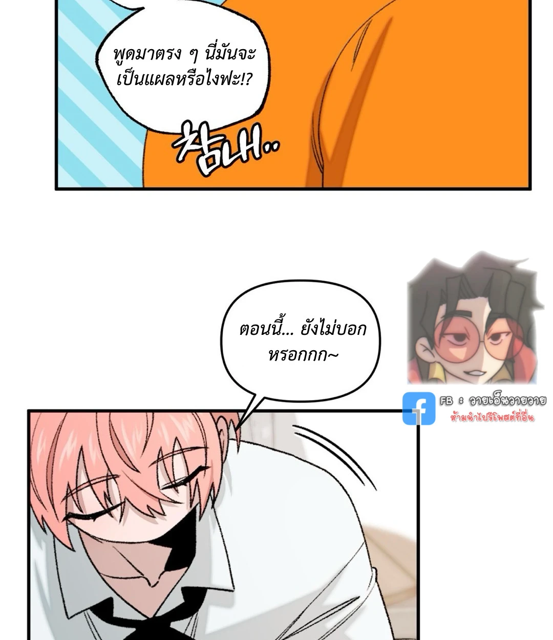 ขออยู่แบบนี้ทุกคืนได้ไหมครับ - ตอนที่ 6 - หน้า 96