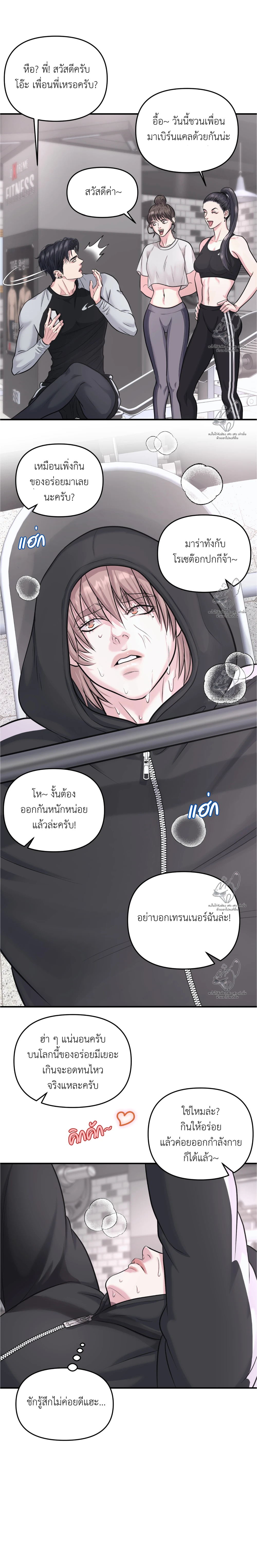 เคารพในรสนิยม (취향존중) - ตอนที่ 3 - หน้า 11
