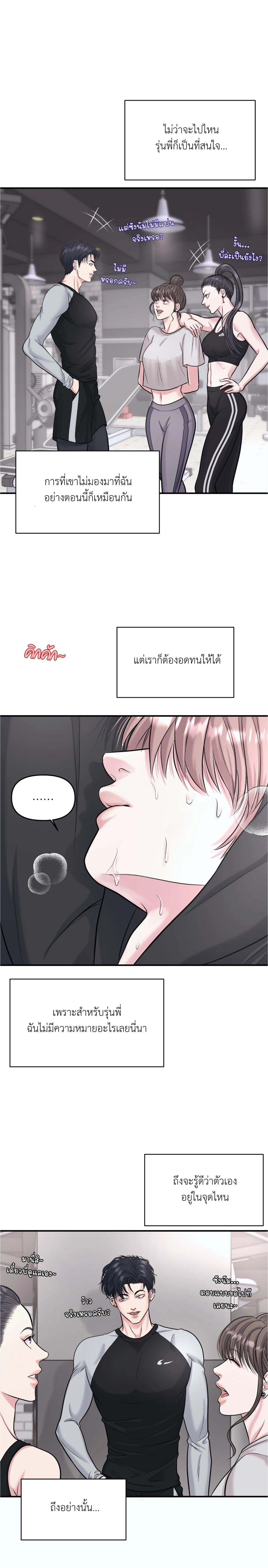 เคารพในรสนิยม (취향존중) - ตอนที่ 3 - หน้า 12