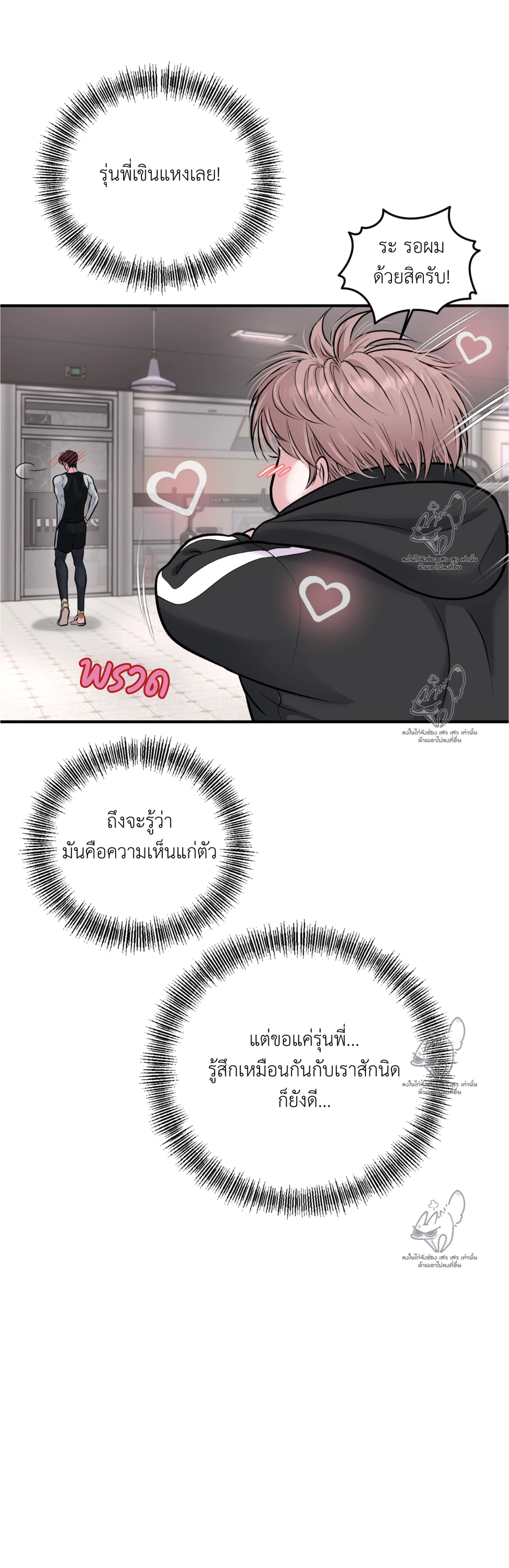 เคารพในรสนิยม (취향존중) - ตอนที่ 3 - หน้า 21