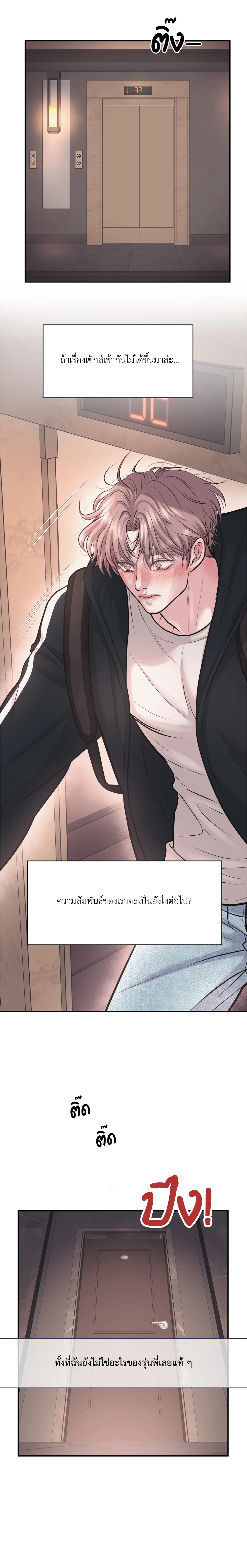 เคารพในรสนิยม (취향존중) - ตอนที่ 5 - หน้า 14