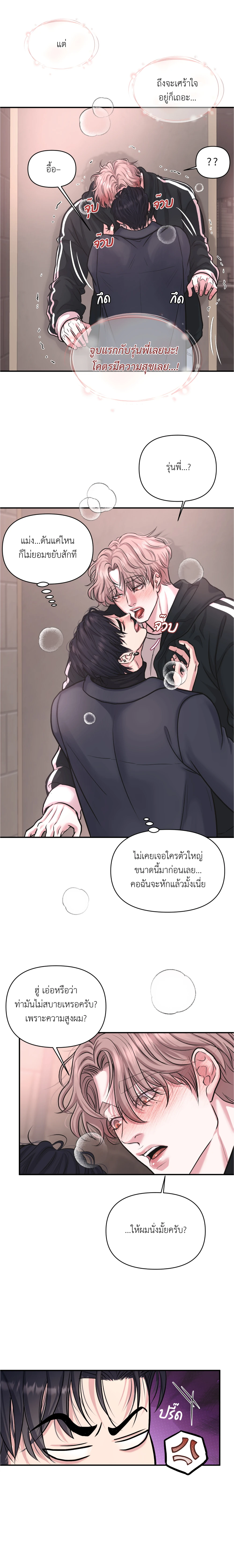 เคารพในรสนิยม (취향존중) - ตอนที่ 5 - หน้า 16
