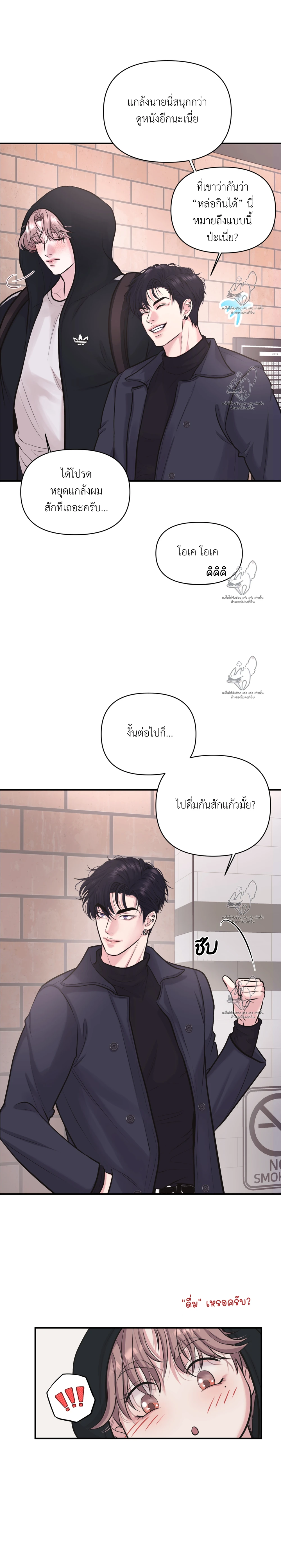 เคารพในรสนิยม (취향존중) - ตอนที่ 5 - หน้า 7