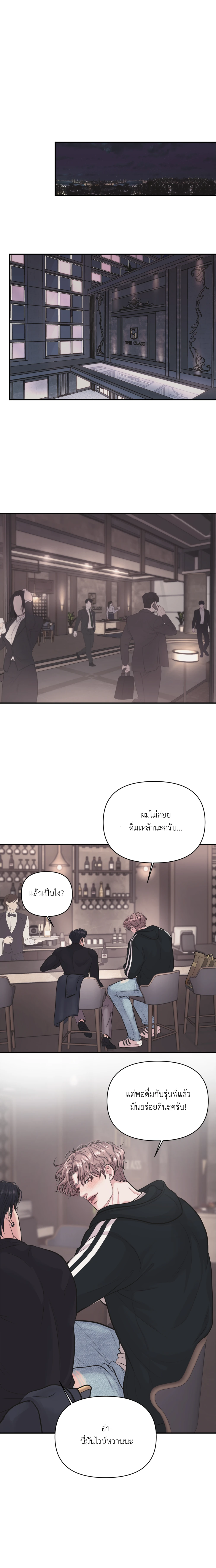 เคารพในรสนิยม (취향존중) - ตอนที่ 5 - หน้า 8
