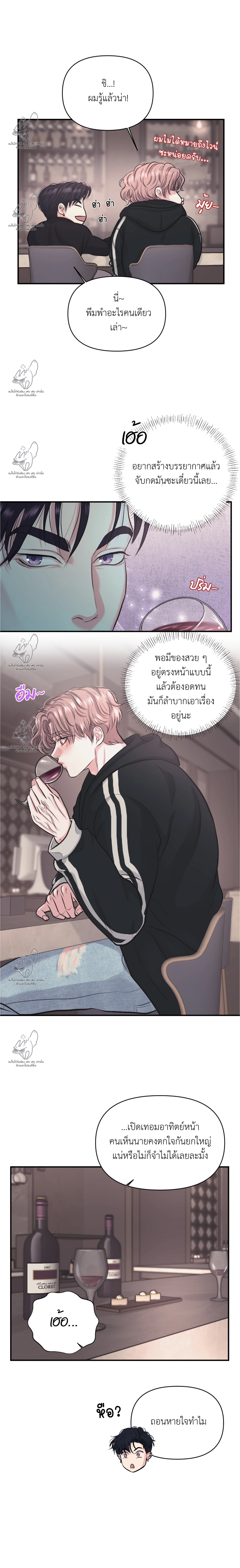 เคารพในรสนิยม (취향존중) - ตอนที่ 5 - หน้า 9