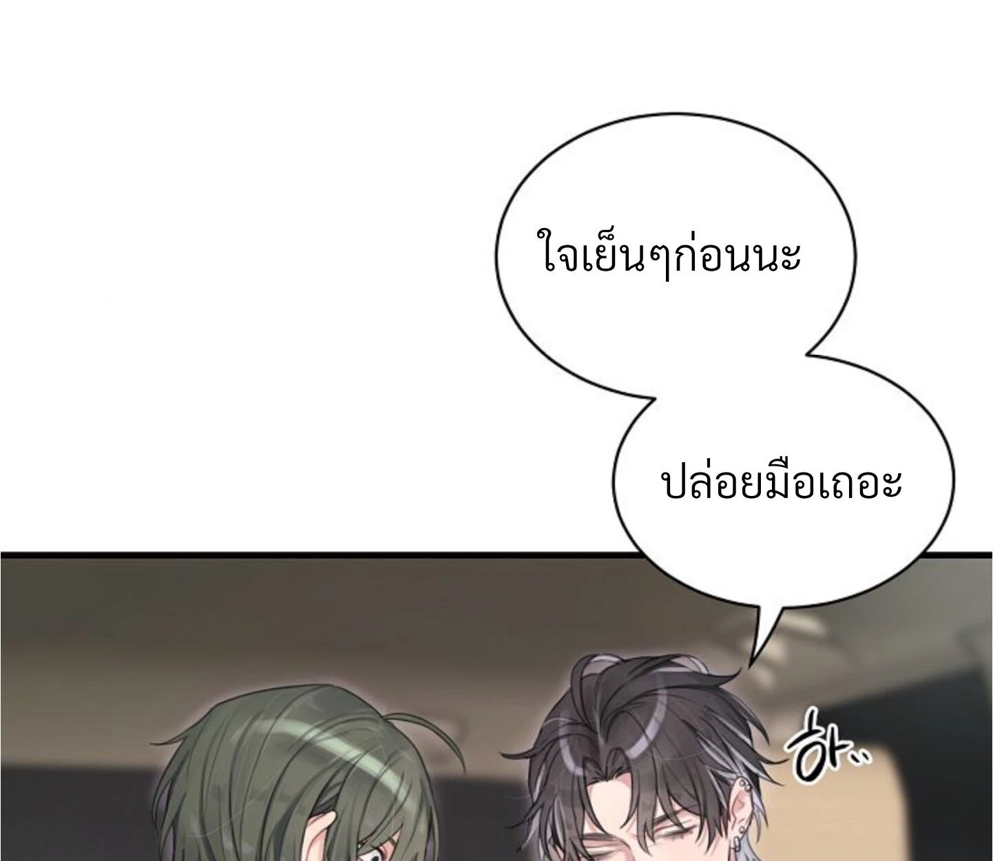 Unlucky Cupid Messenger - ตอนที่ 6 - หน้า 11