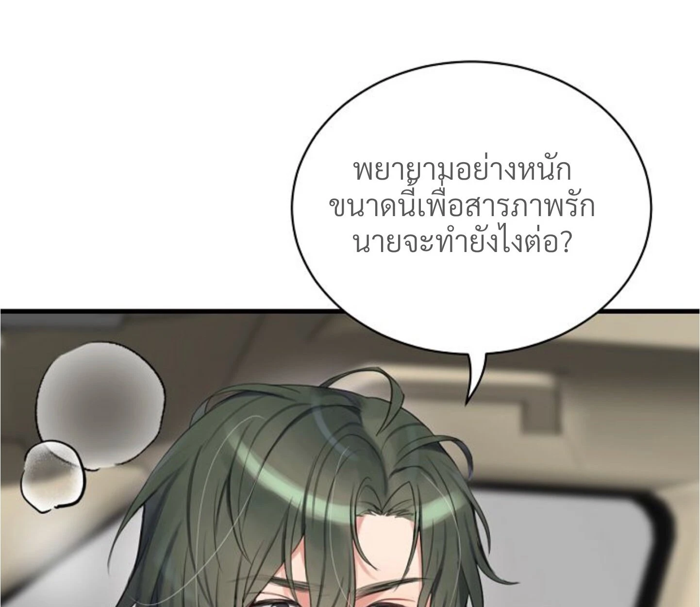Unlucky Cupid Messenger - ตอนที่ 6 - หน้า 104