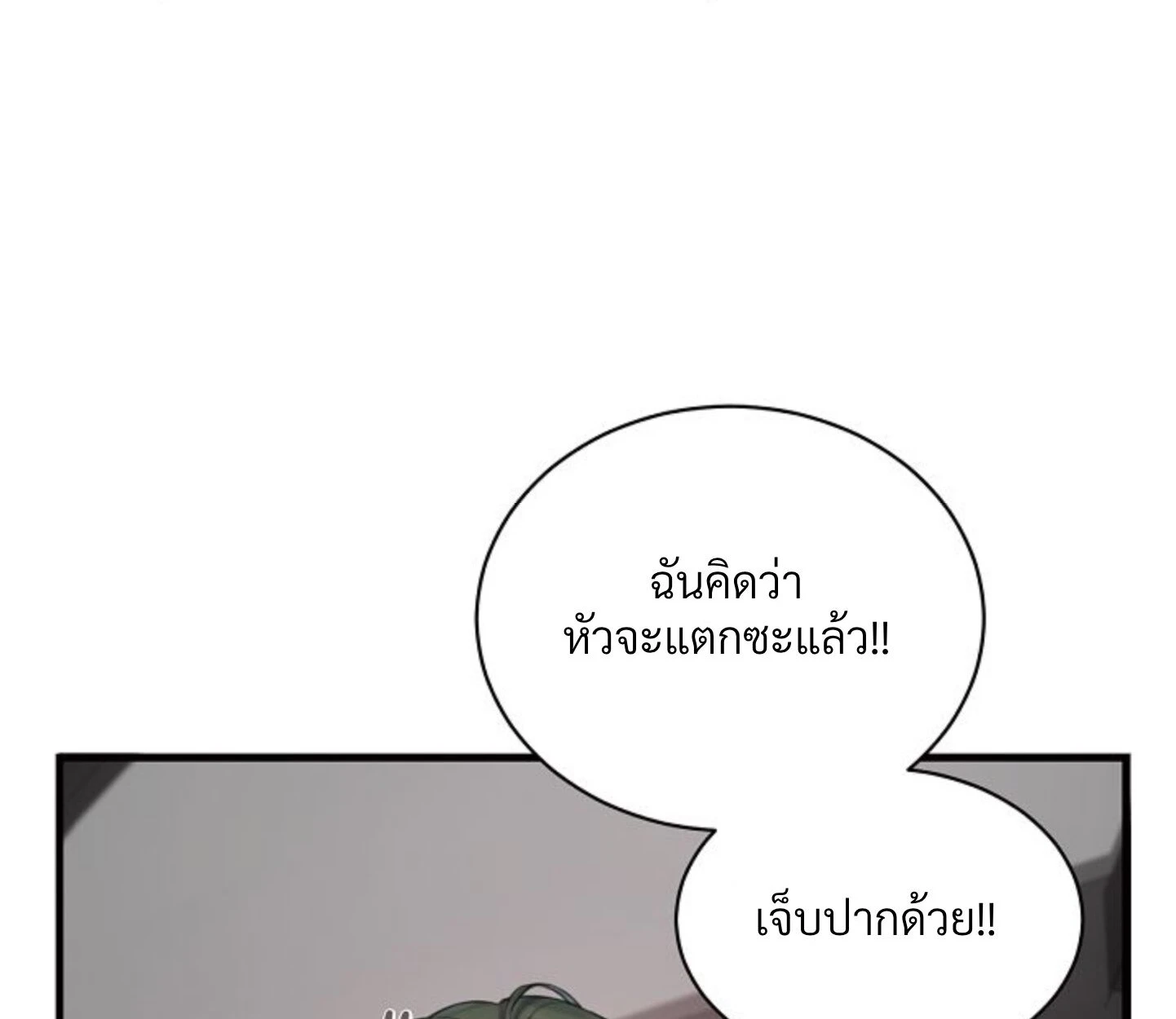 Unlucky Cupid Messenger - ตอนที่ 6 - หน้า 121