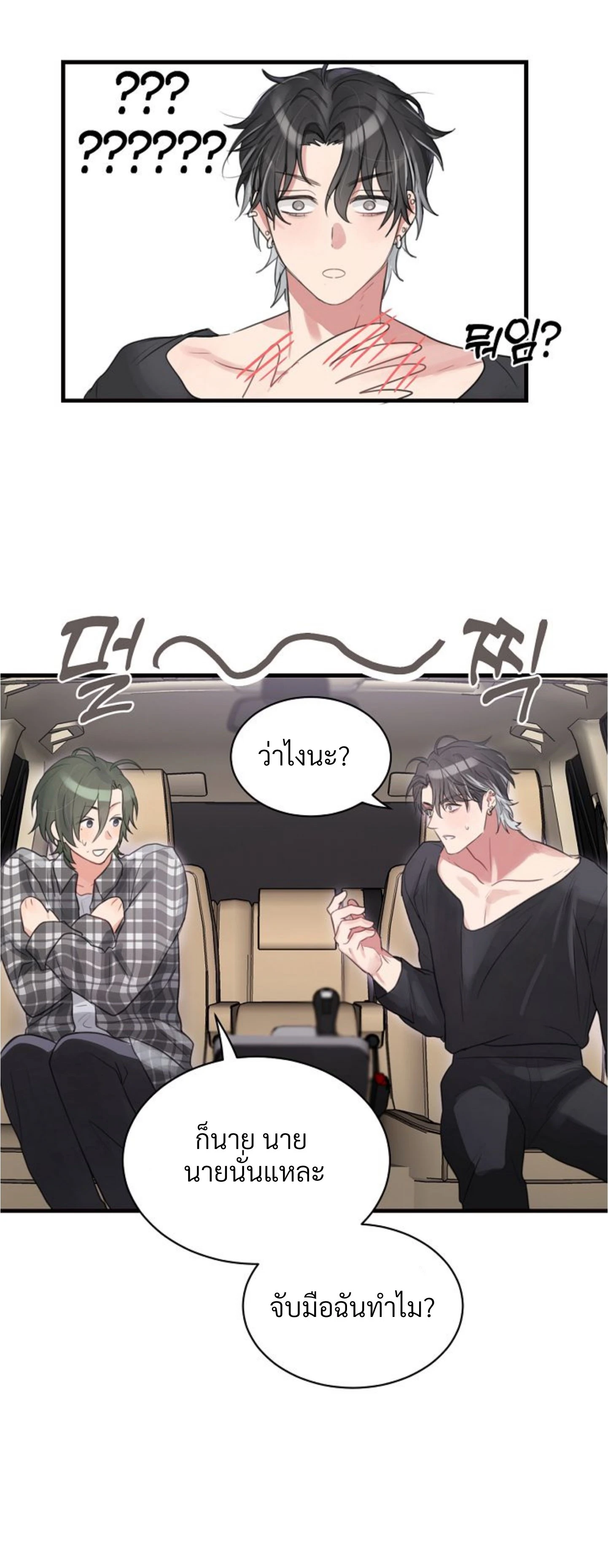 Unlucky Cupid Messenger - ตอนที่ 6 - หน้า 18